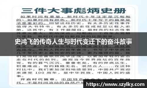 AC米兰史鸿飞的传奇人生与时代变迁下的奋斗故事